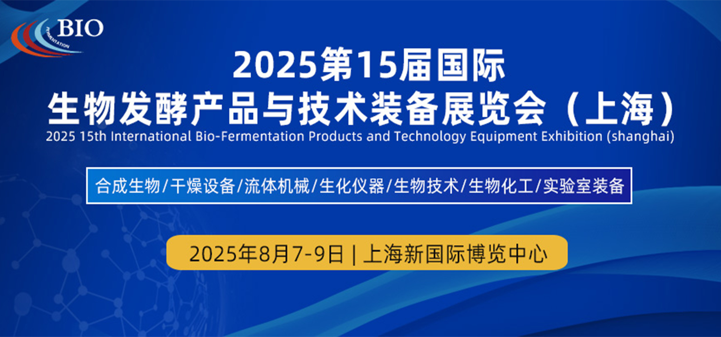 Ko Hywell e whakaatu ana i te Biofermentation Expo 2025 i Shanghai