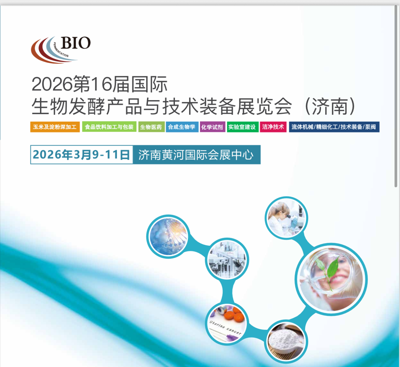 Exhibition Invitation | The 16th International Bio-Fermentation Products and Technology Equipment Exhibition 2026(Jinan)